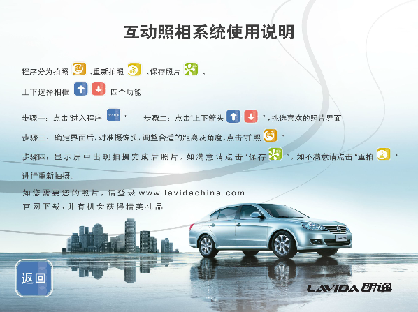 汽車互動照相系統(tǒng)